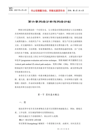 网络分析与网络计划的概念