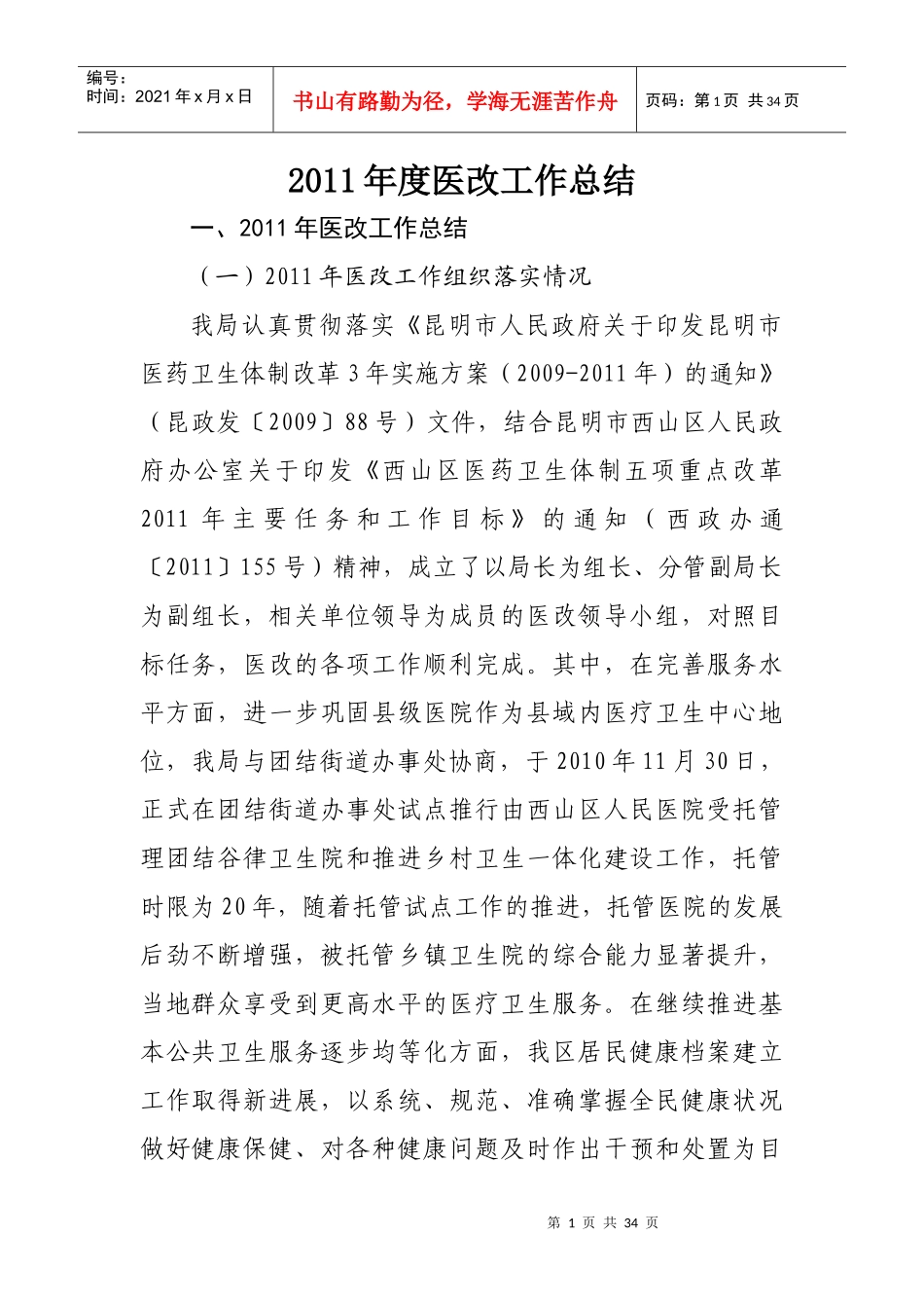 西山区卫生局XX年度医改工作总结_第1页