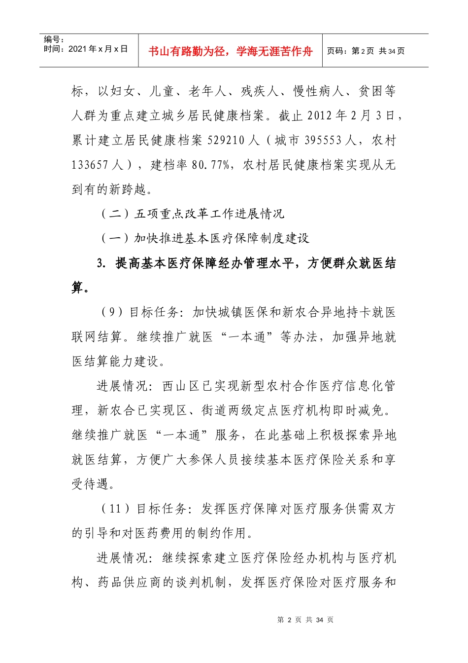 西山区卫生局XX年度医改工作总结_第2页