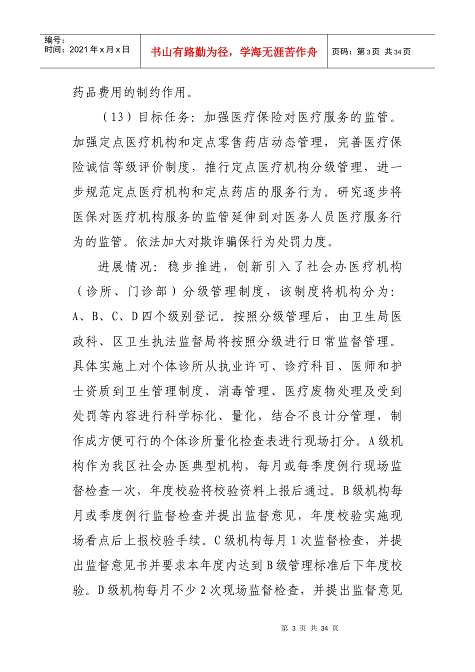 西山区卫生局XX年度医改工作总结_第3页