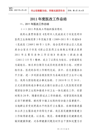 西山区卫生局XX年度医改工作总结