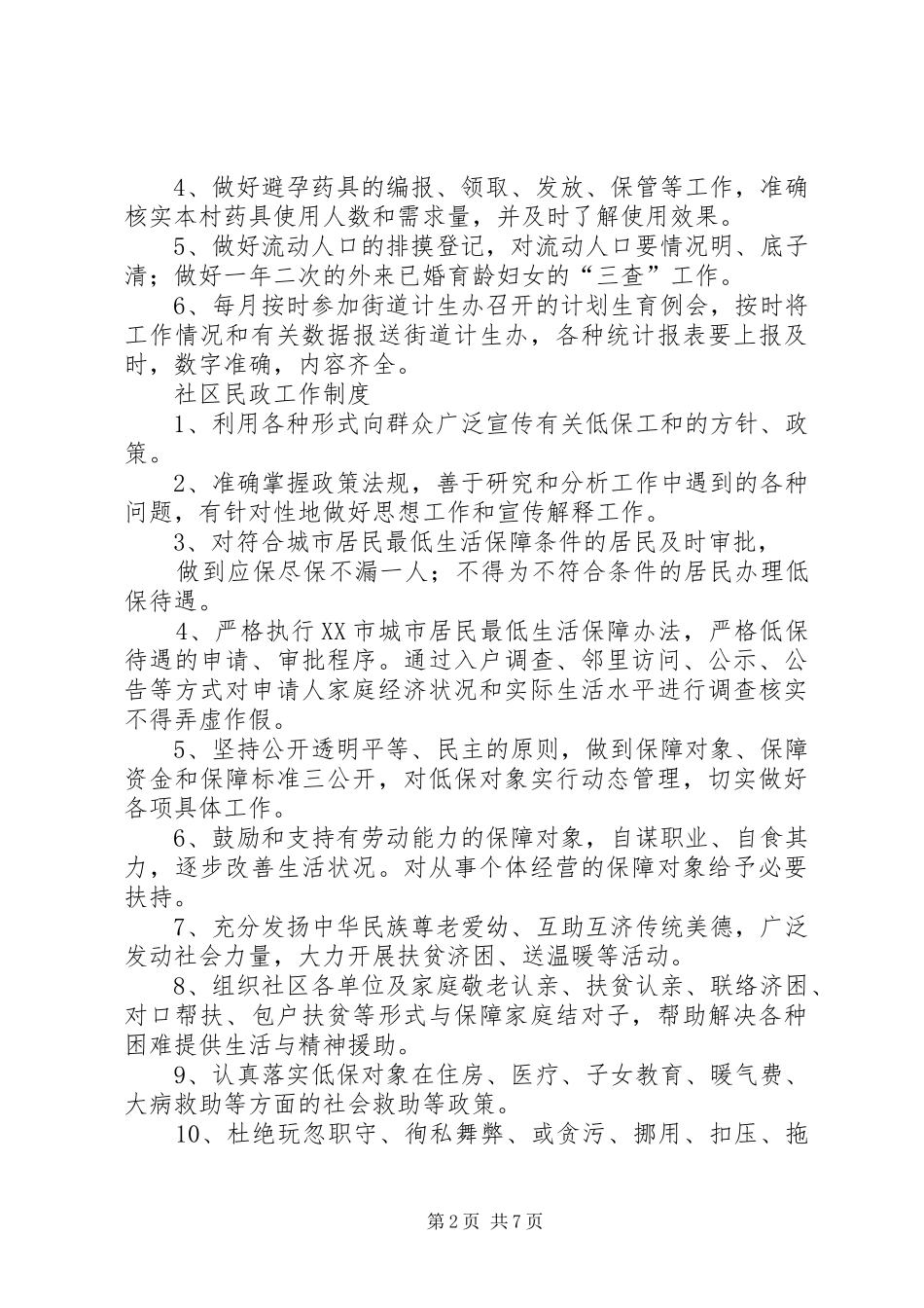 社区各项工作规章制度_第2页