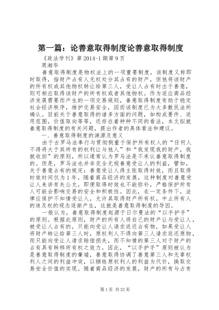 第一篇：论善意取得规章制度论善意取得规章制度