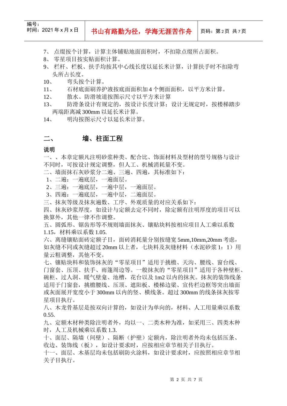 装饰装修工程量计算规则_第2页