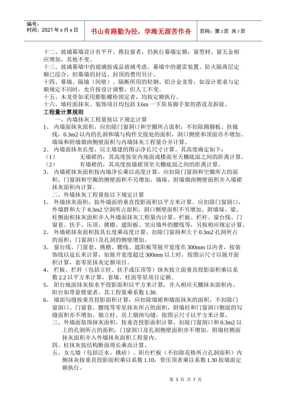 装饰装修工程量计算规则_第3页