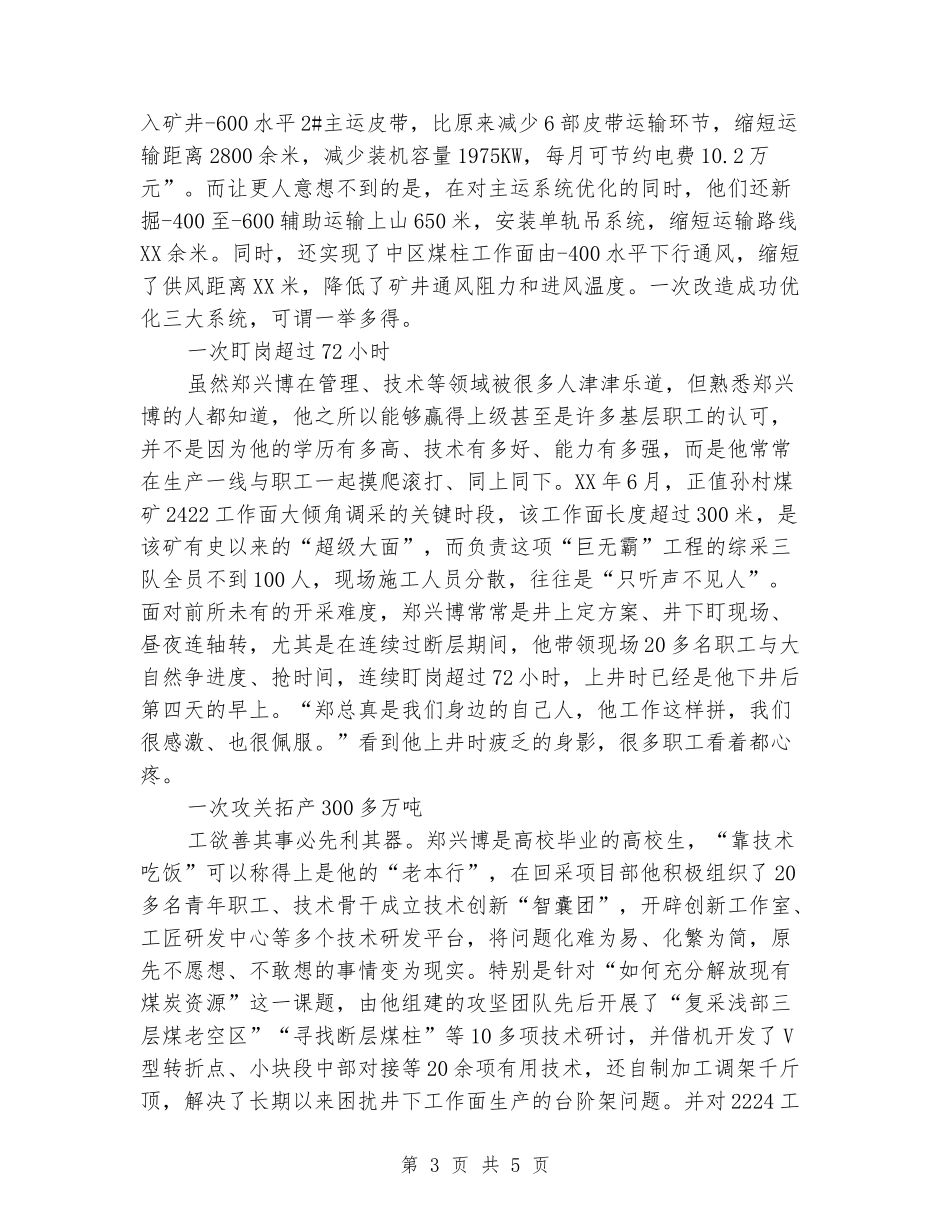 煤矿回采项目部经理事迹材料_第3页