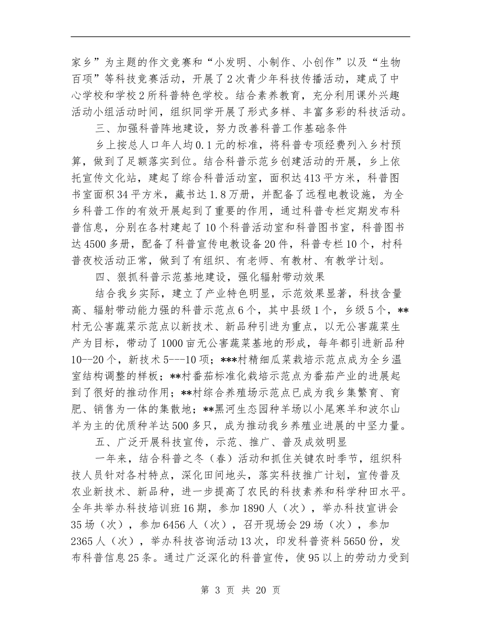 某某乡创建科普示范乡活动总结_第3页
