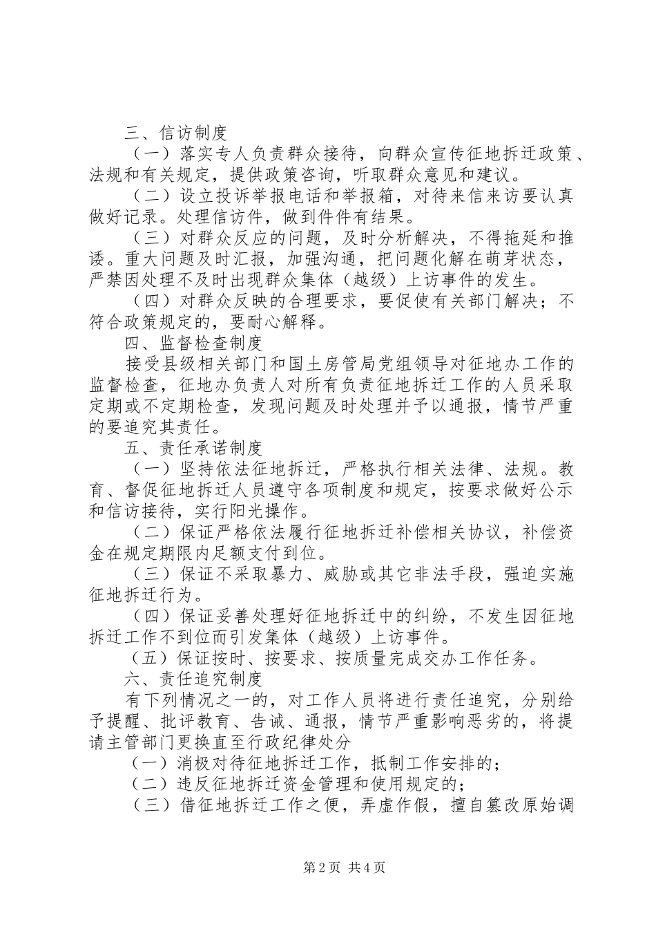 南阳镇征地拆迁工作规章制度 _第2页