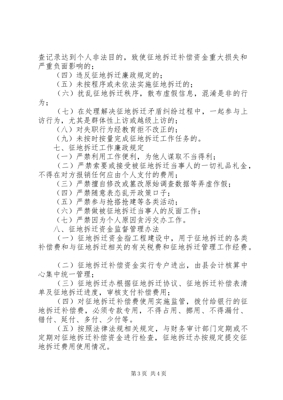 南阳镇征地拆迁工作规章制度 _第3页