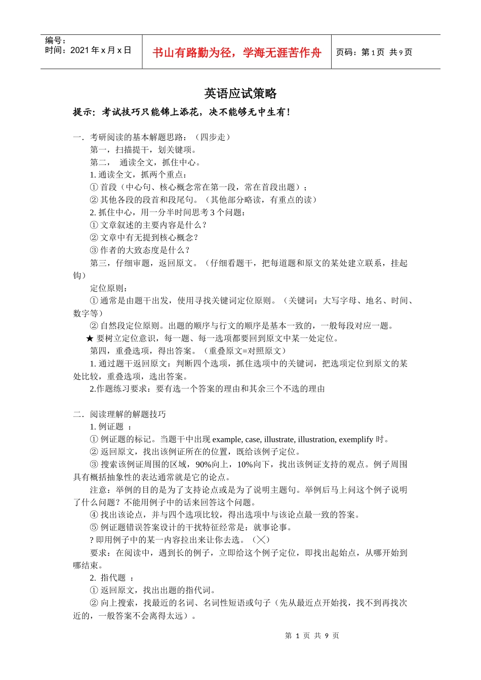 英语应试策略_第1页
