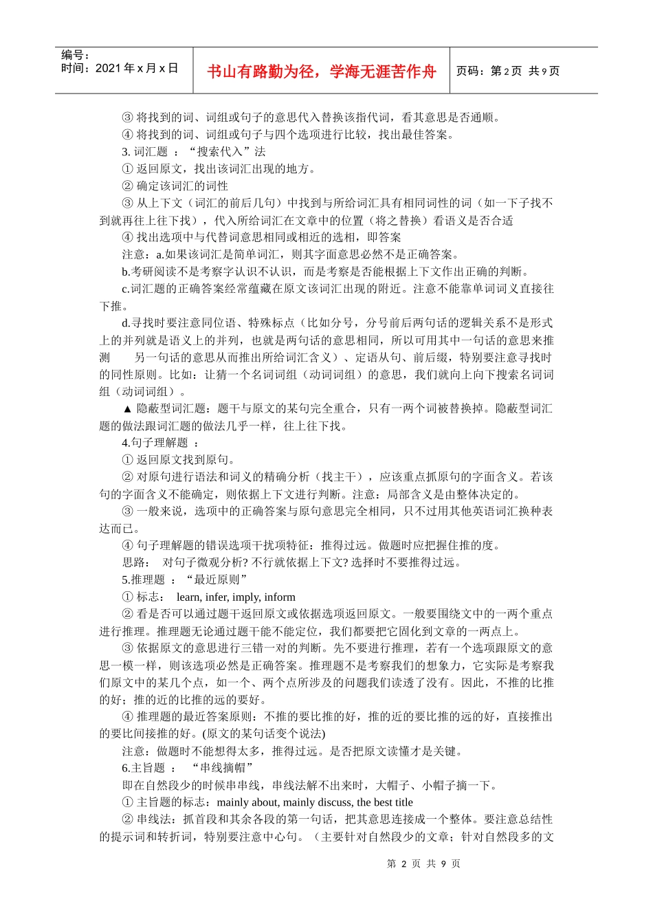 英语应试策略_第2页