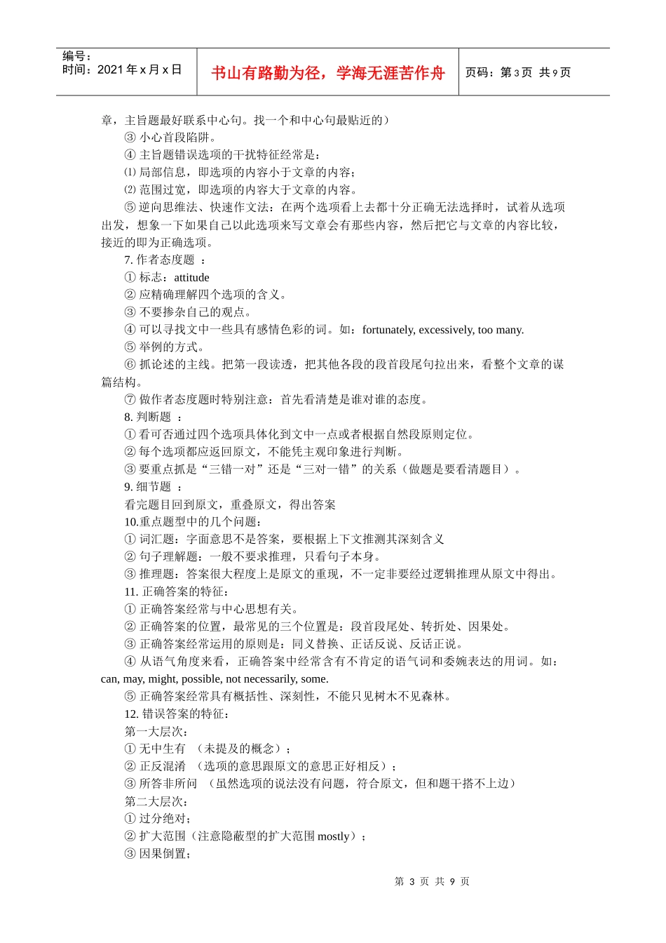 英语应试策略_第3页