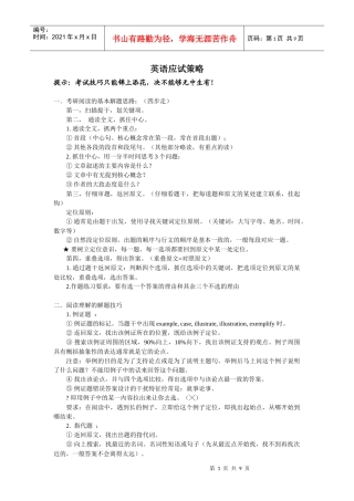 英语应试策略