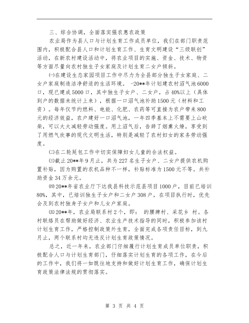 农业局人口计生工作自查报告_第3页