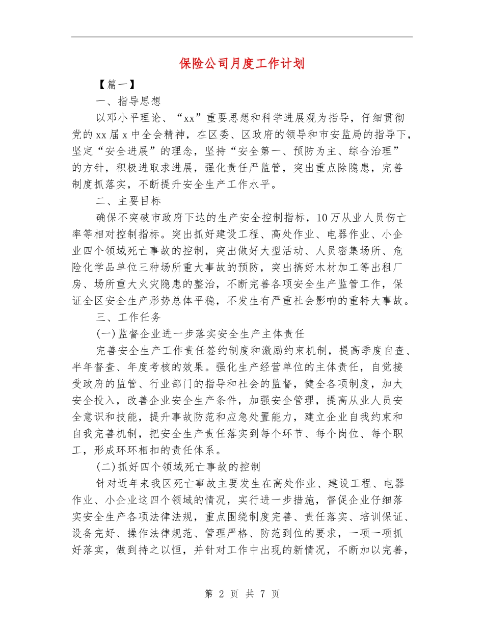 保险公司月度工作计划_第2页