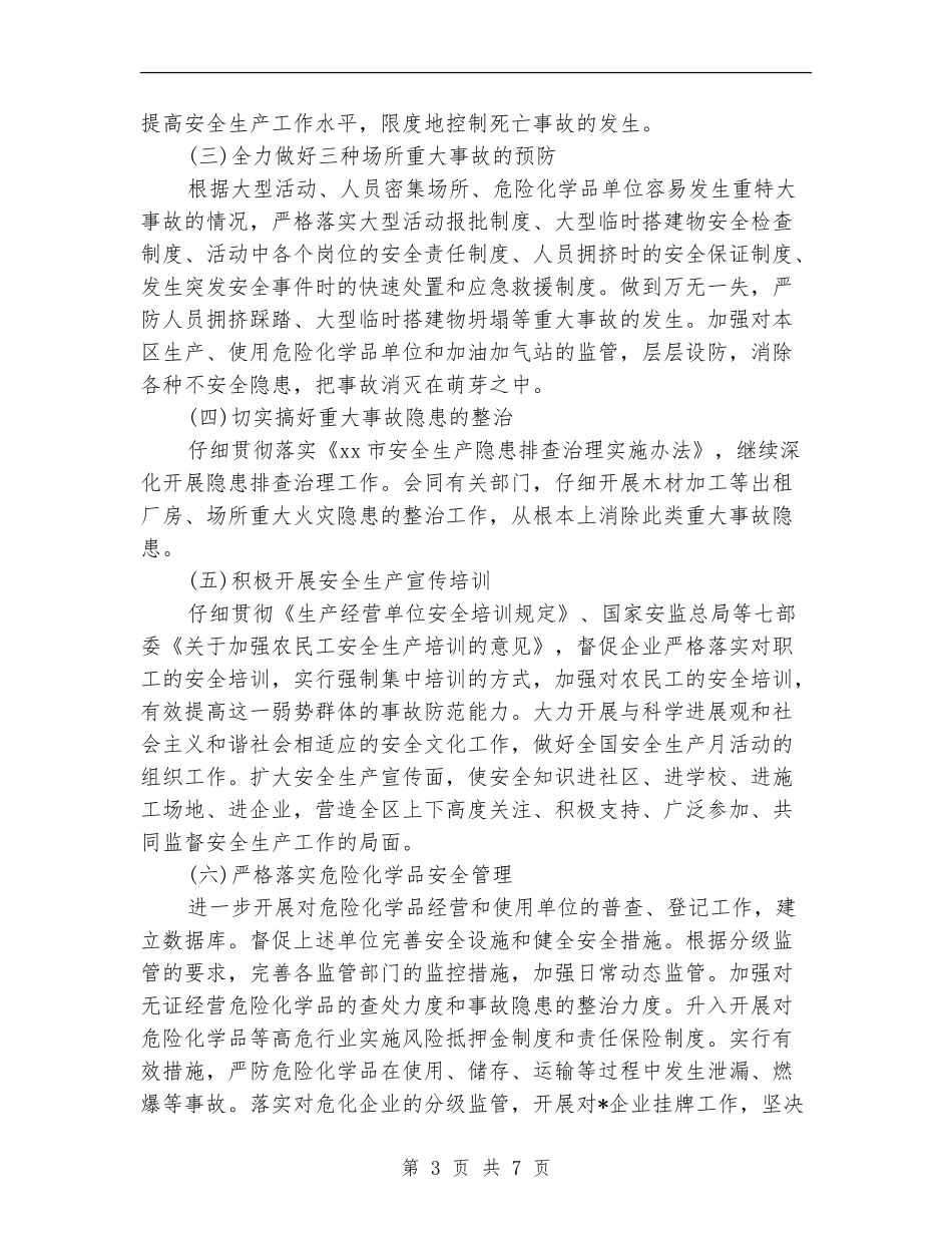 保险公司月度工作计划_第3页