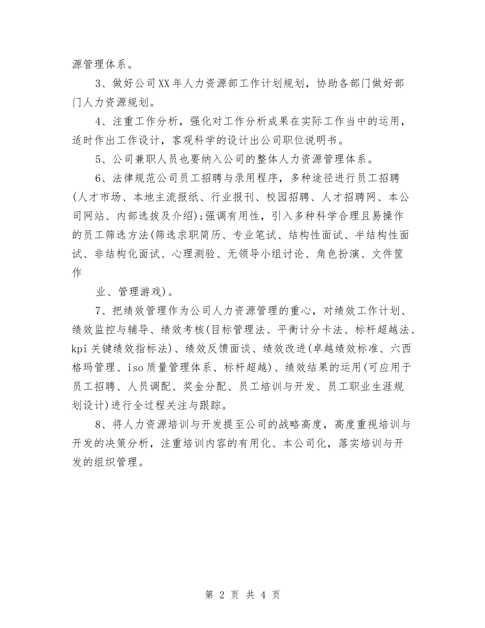 2024年6月公司主管工作计划与2024年6月公司员工工作总结汇编_第2页