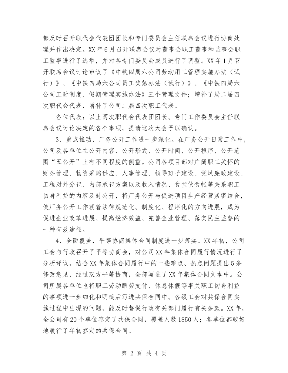 2024年11月铁路工会总结范文与2024年11月铁路运输安全月度工作总结汇编_第2页