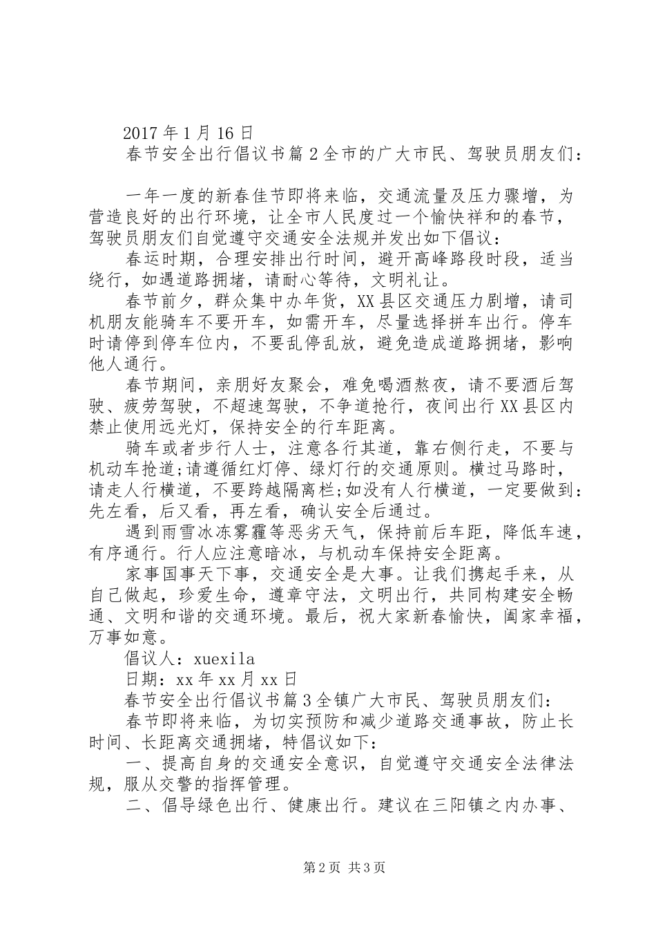 春节安全出行倡议书范文_第2页