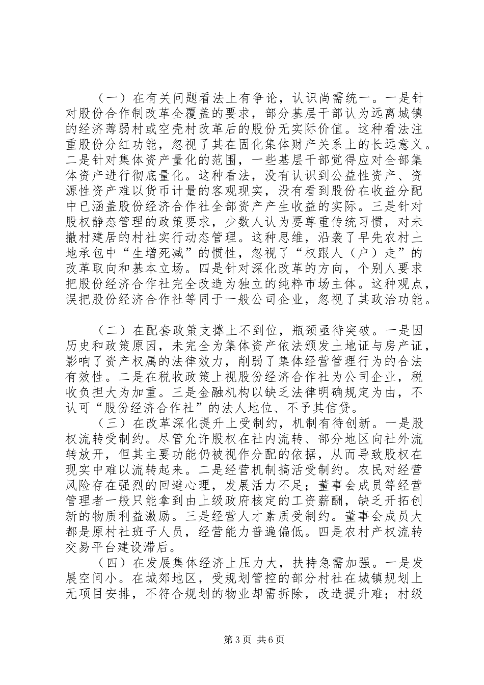 农村小型水利产权规章制度改革的调查与思考  (2)_第3页