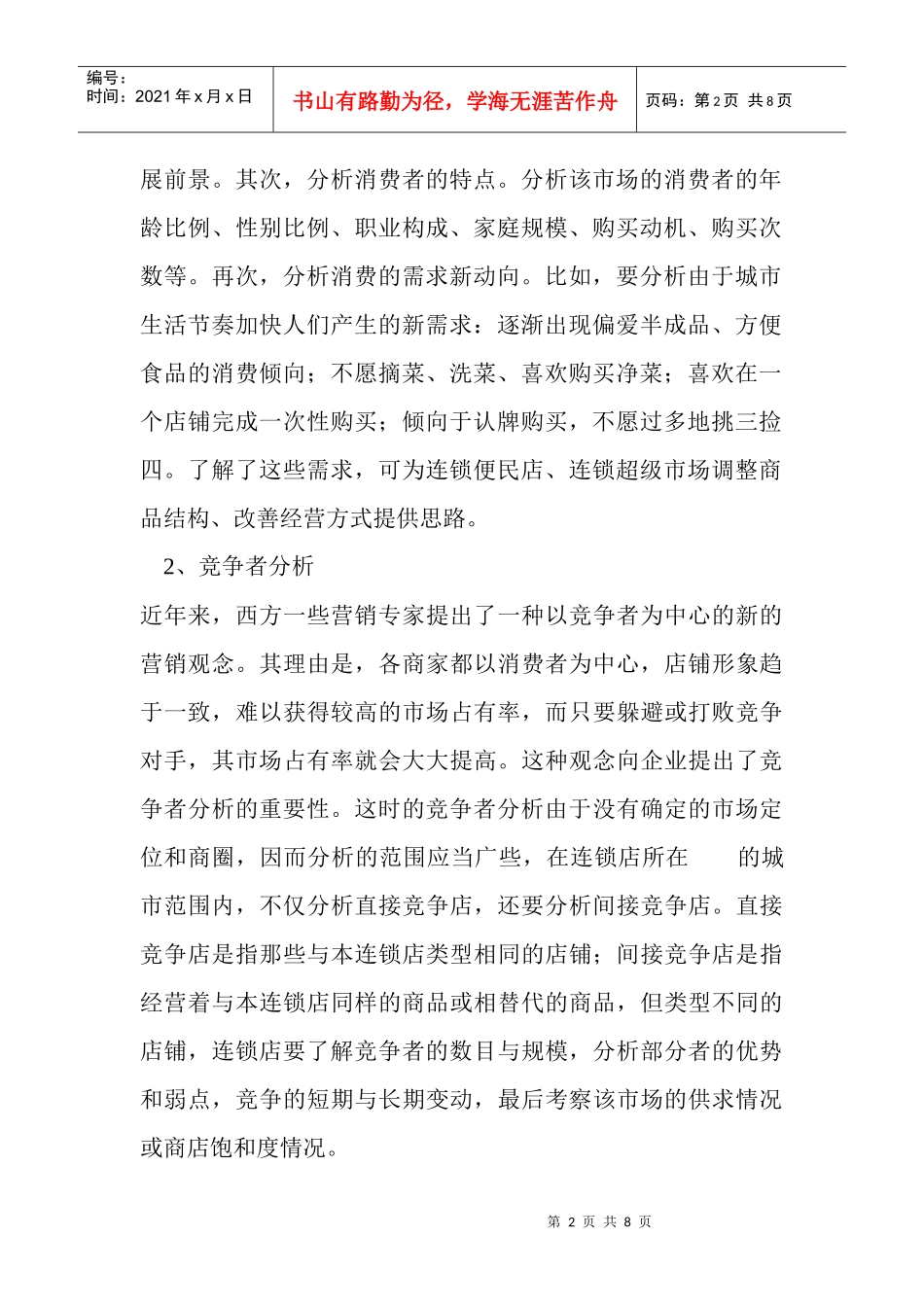 节日促销的策划技巧_第2页