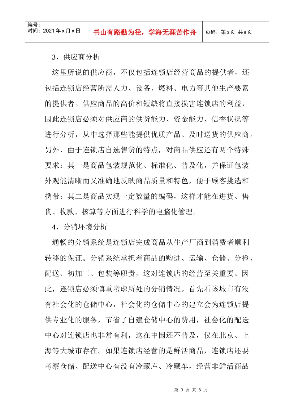 节日促销的策划技巧_第3页