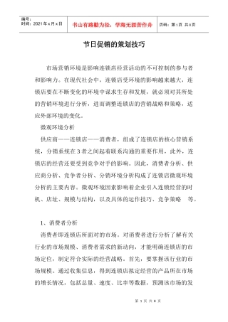 节日促销的策划技巧