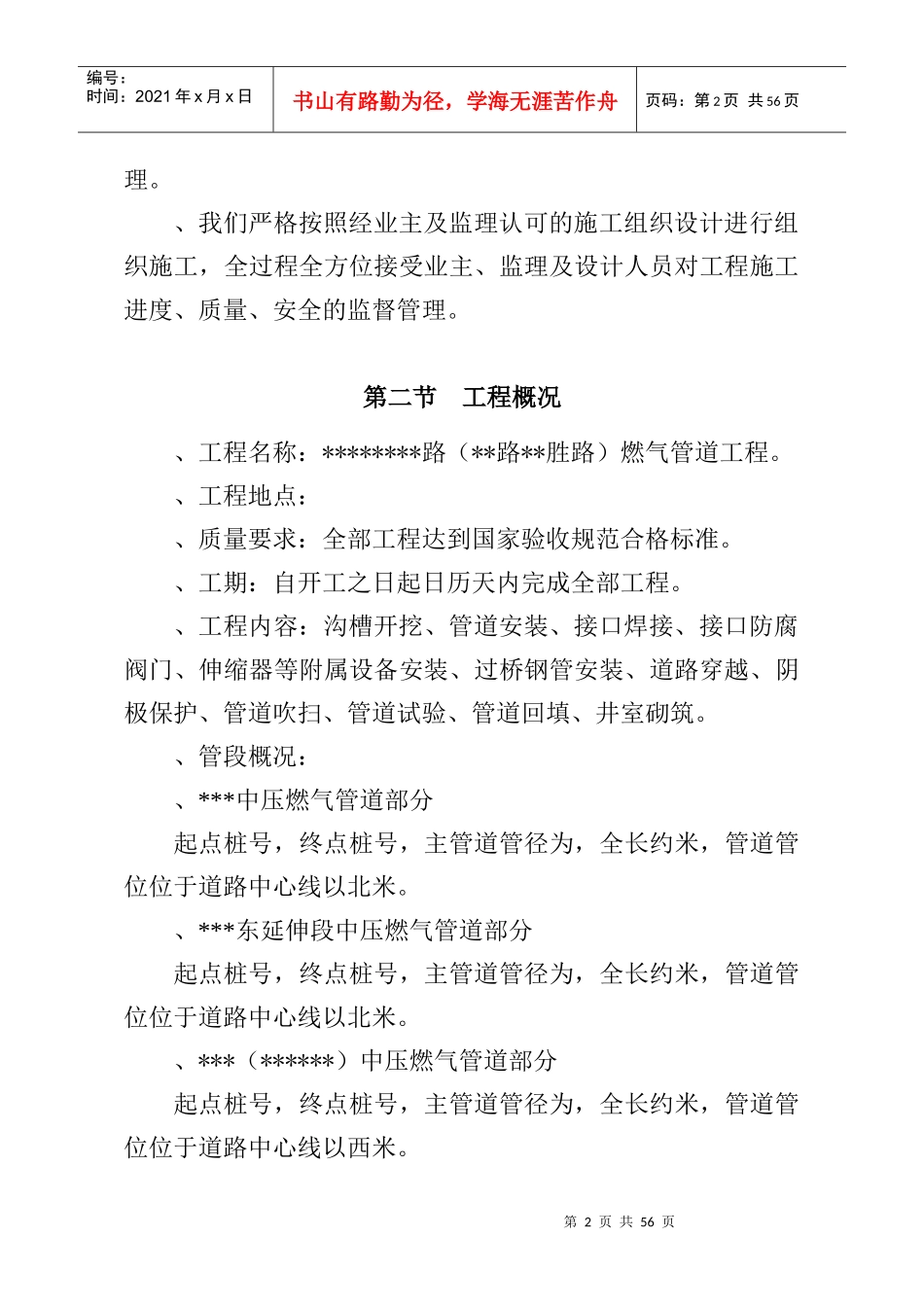 苏州某路段市政管道施工组织设计方案_第2页