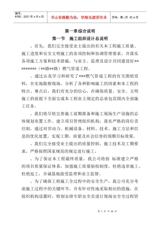 苏州某路段市政管道施工组织设计方案