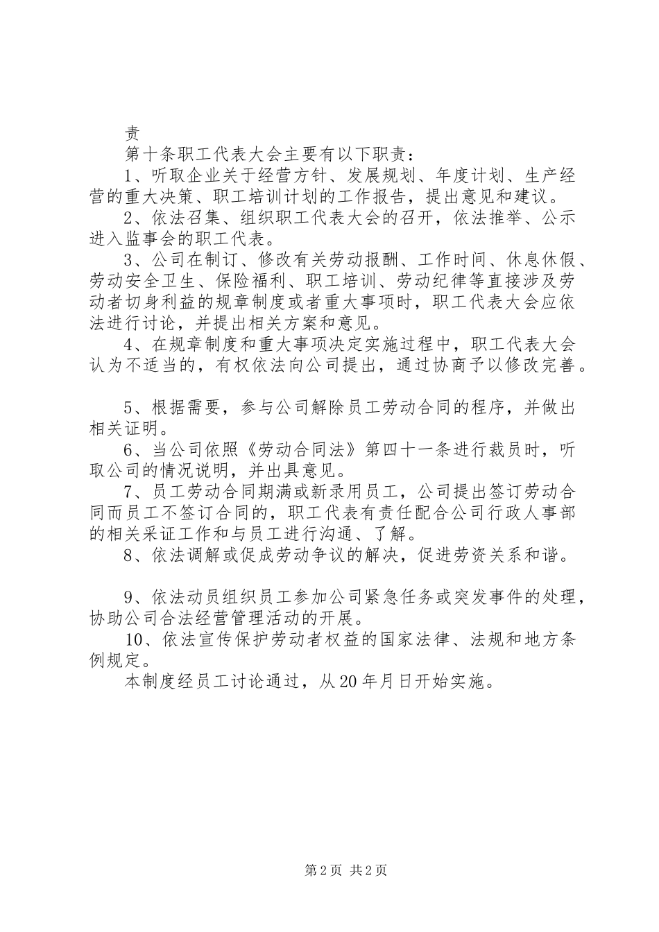 职工代表大会规章制度_第2页