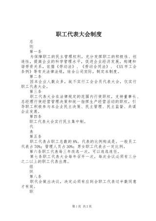 职工代表大会规章制度