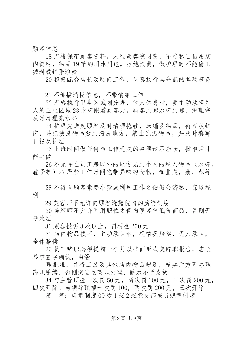 规章规章制度范本(精选多篇)_第2页