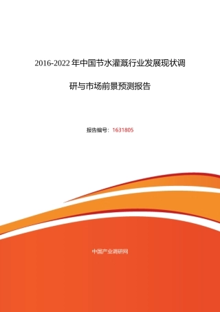 节水灌溉行业现状及发展趋势分析报告