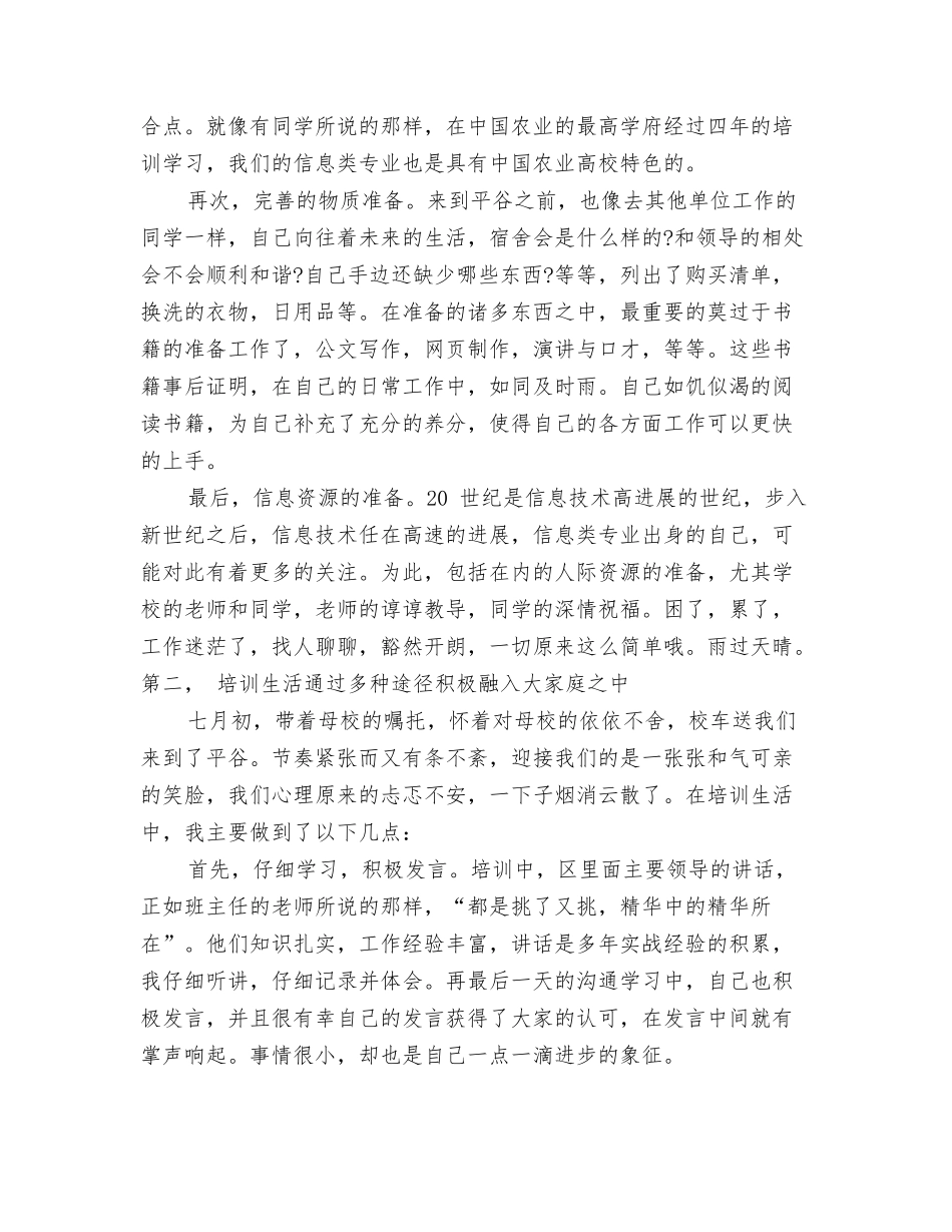 2024年村官思想工作月度总结与2024年村官试用期工作总结2汇编_第3页