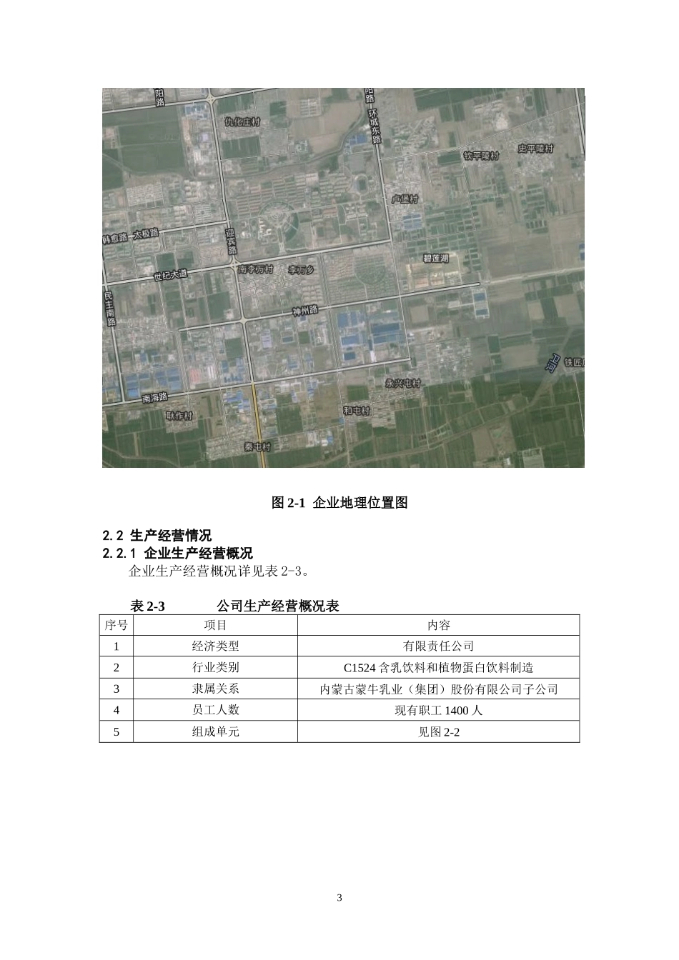 蒙牛应急预案_第3页