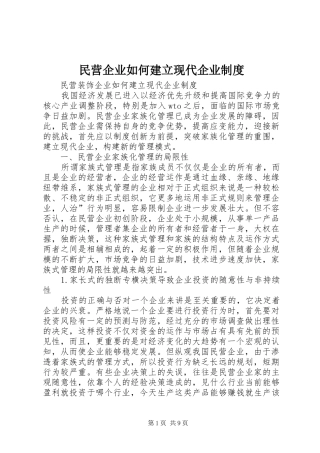 民营企业如何建立现代企业规章制度 