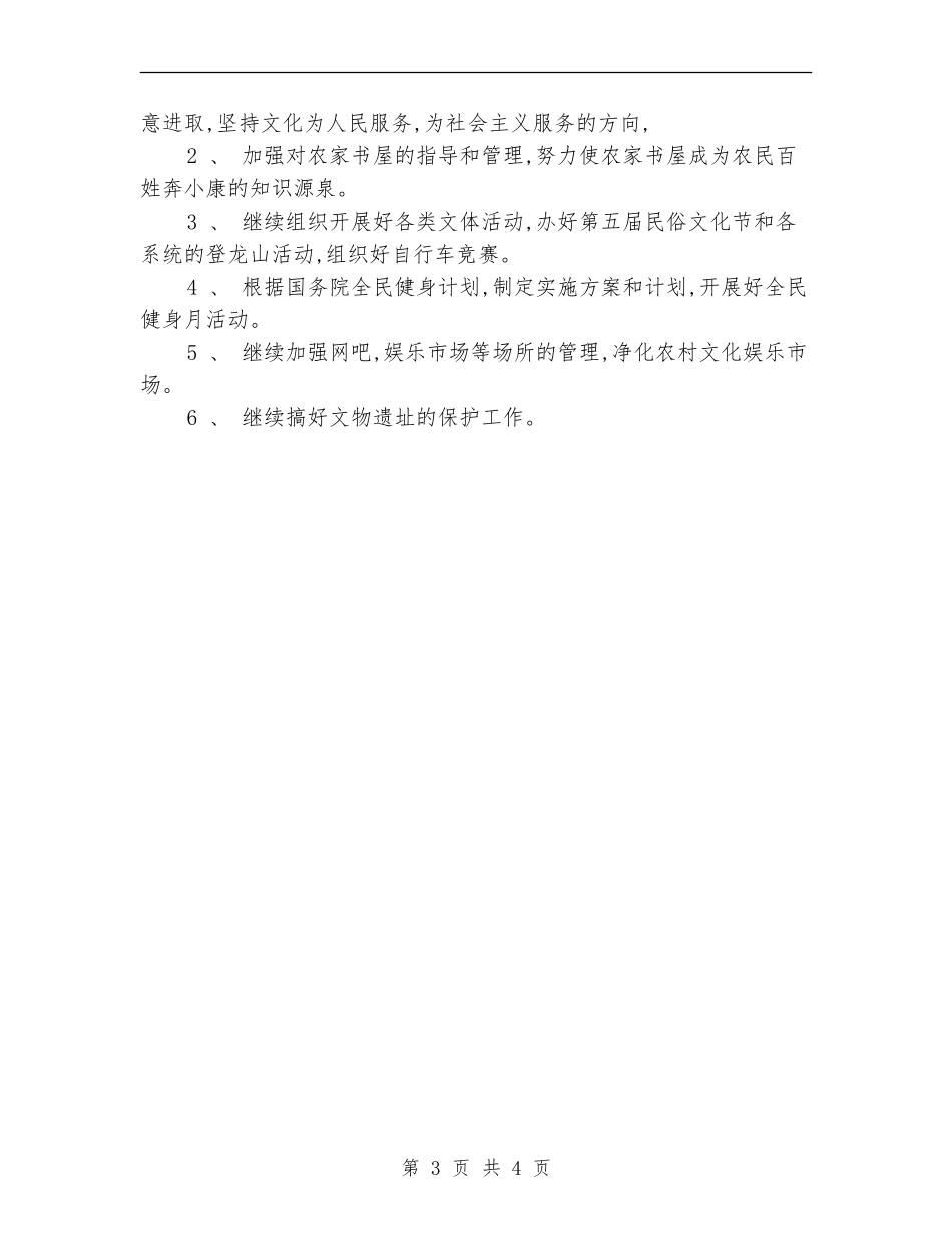 2024年文化站个人工作总结_第3页