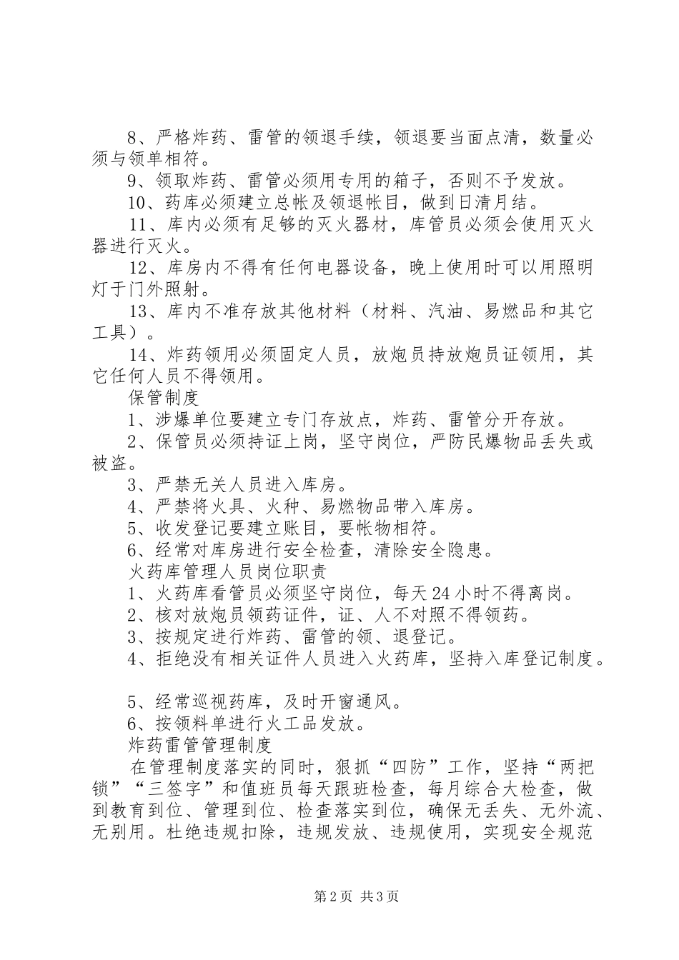 炸药库建设要求及管理要点 (2)_第2页