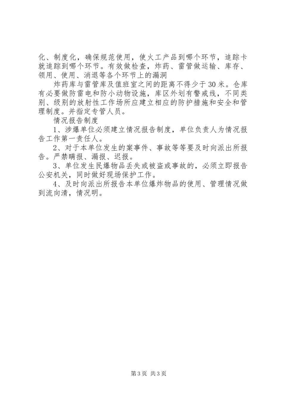 炸药库建设要求及管理要点 (2)_第3页