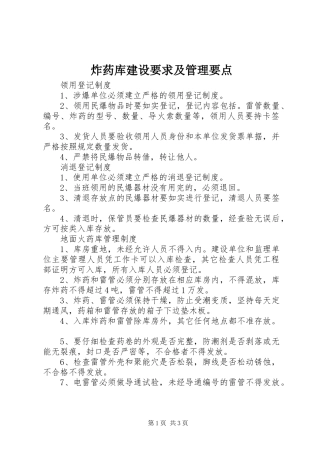 炸药库建设要求及管理要点 (2)