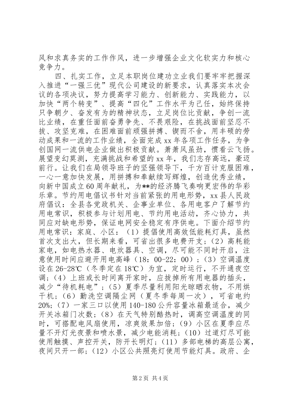 供电服务倡议书范文 (2)_第2页