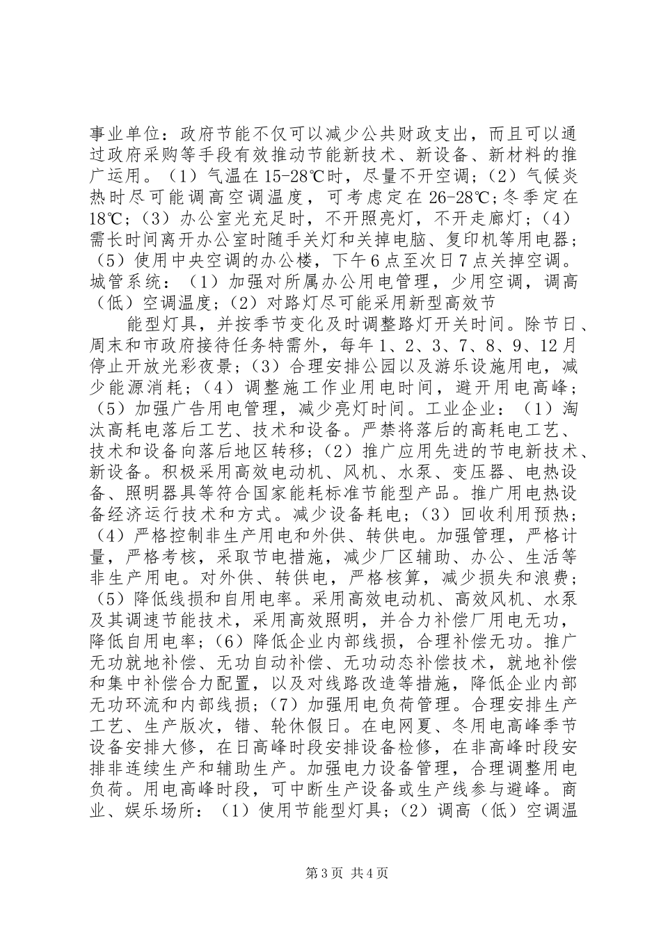 供电服务倡议书范文 (2)_第3页