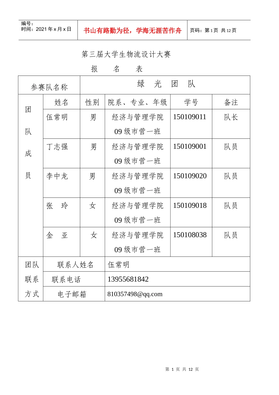 绿光团队物流设计大赛初赛作品_第1页