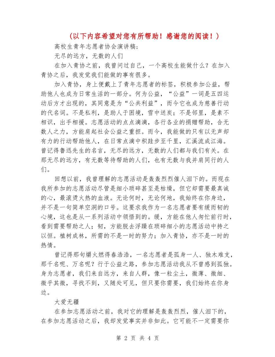 大学生青年志愿者协会演讲稿_第2页