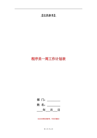 程序员一周工作计划表