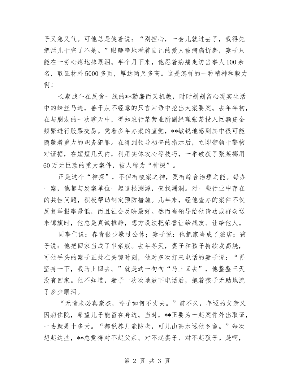 检察院反贪局长个人先进_第2页