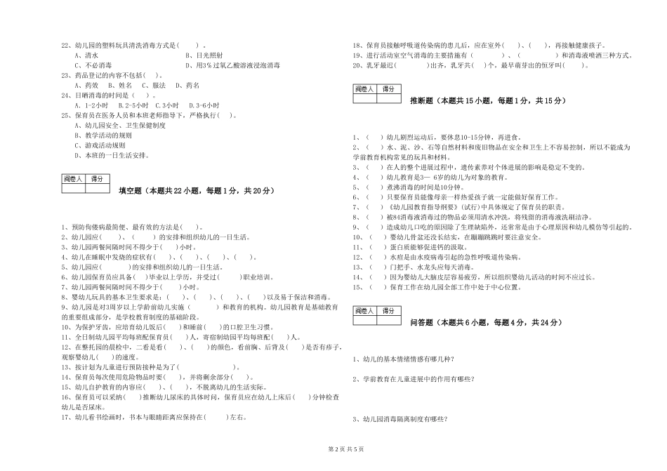 2024年五级保育员每周一练试卷A卷-含答案_第2页