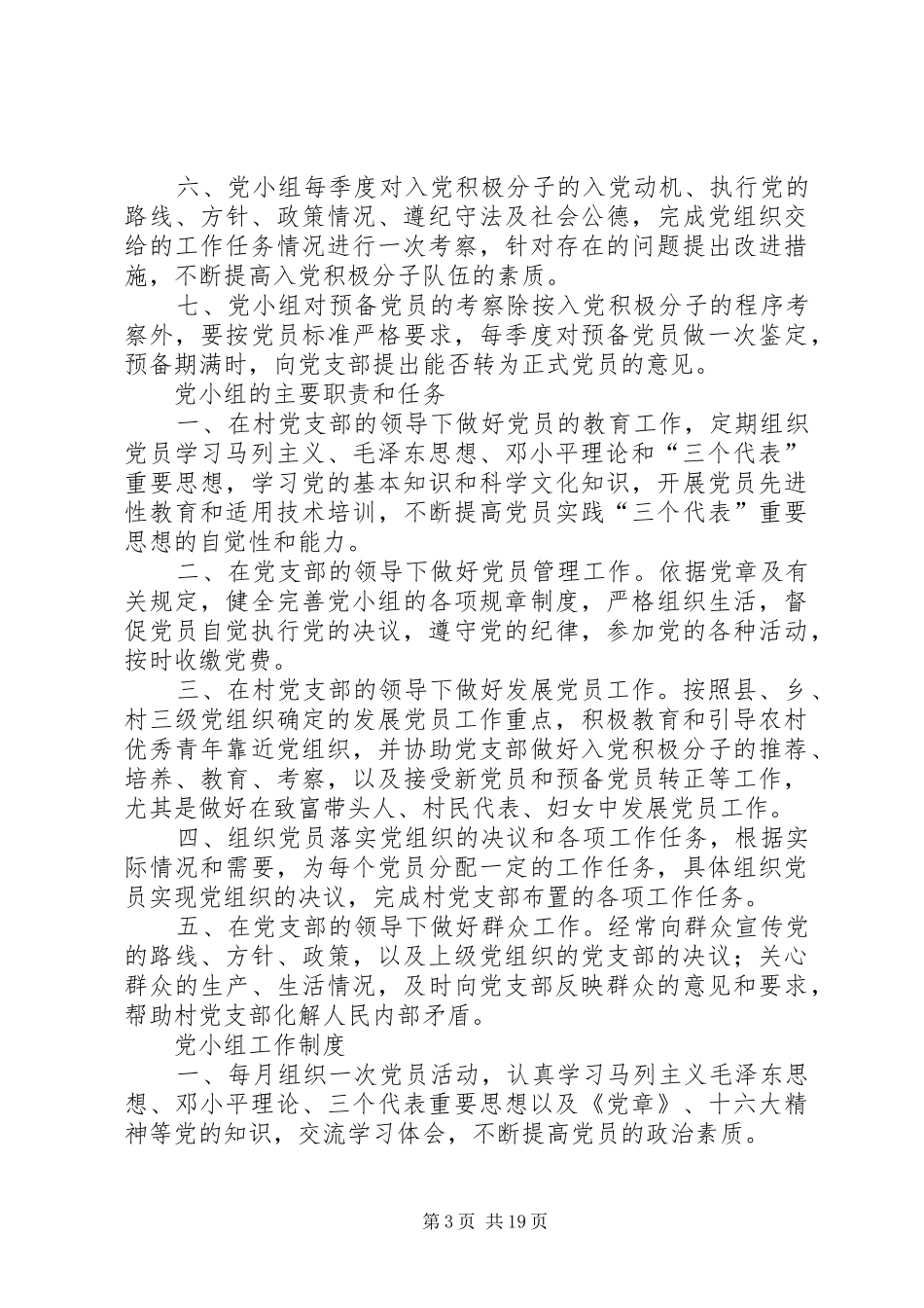 党小组各项规章制度_第3页