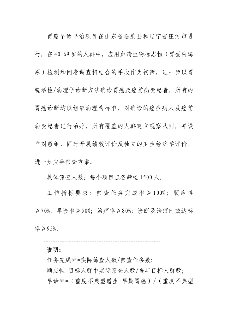 胃癌早诊早治项目技术讲义_第2页