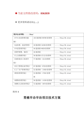 胃癌早诊早治项目技术讲义